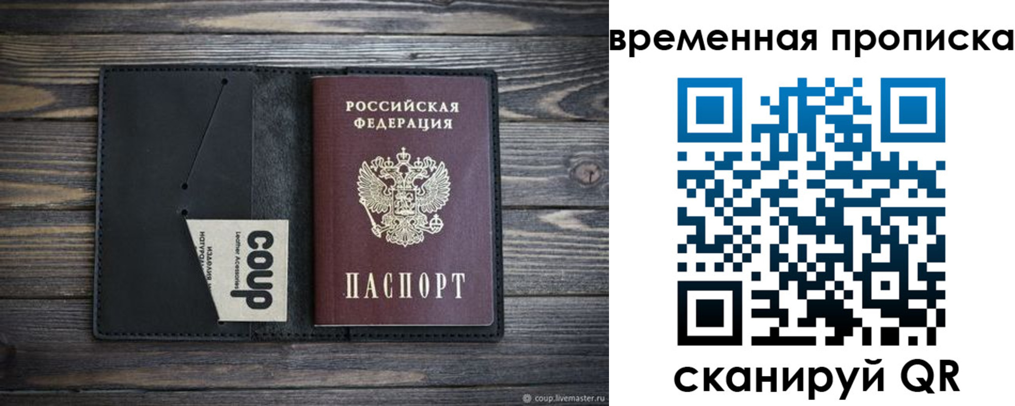 временная регистрация купить в Череповце