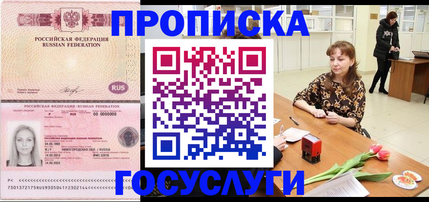 прописка для работы в Череповце