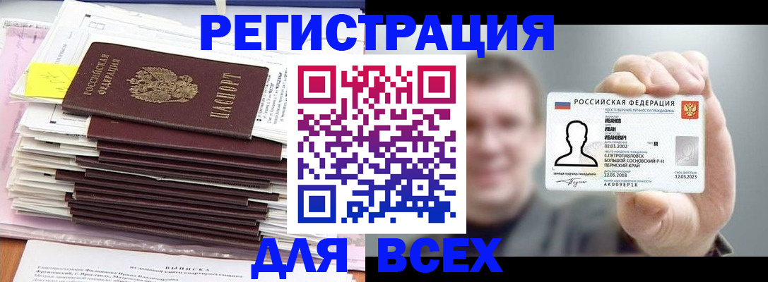 временная регистрация для школы в Череповце