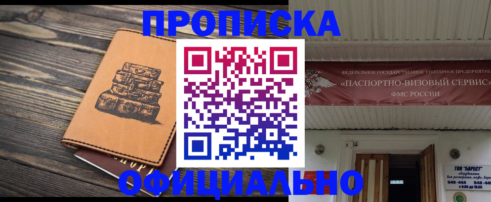 временная регистрация надежно в Череповце