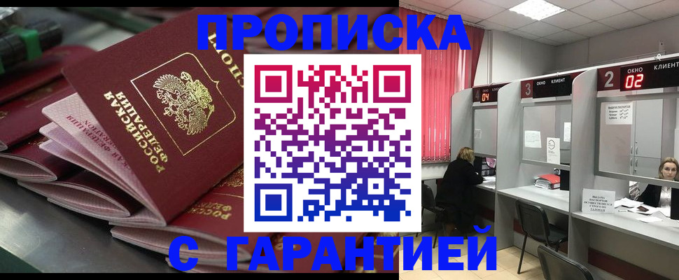 временная регистрация надежно в Череповце