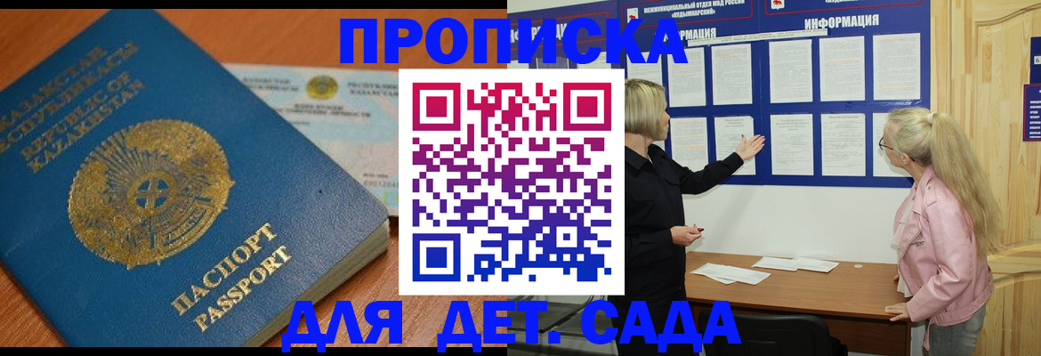 прописка штамп в Череповце