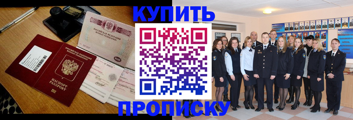 прописка 2025 в Череповце