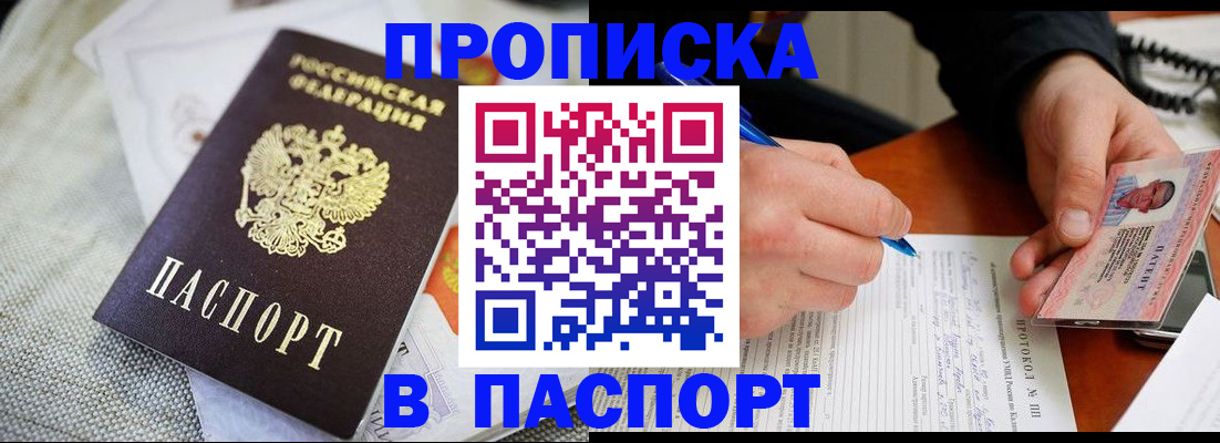прописка для школы в Череповце